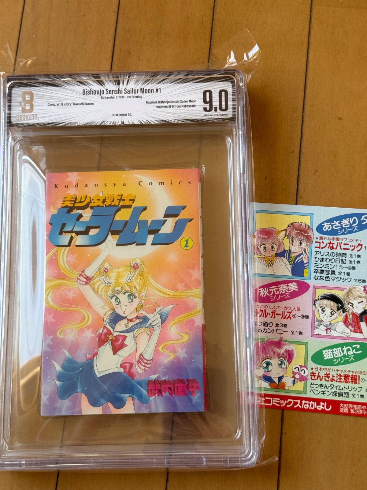 sailor moon　セーラームーン　CBCS 9.0 manga Japanese comic books vol.1 1st print.