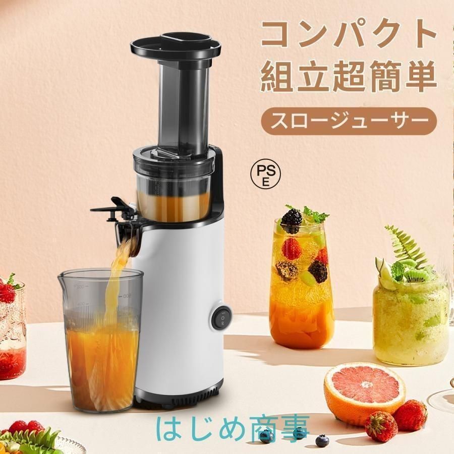 ジューサー 低速 ミキサー 小型 スロージューサー カス分離 ジューサーミキサー 水洗い可能 お手入れ簡単 操作簡単 調理家電 軽量