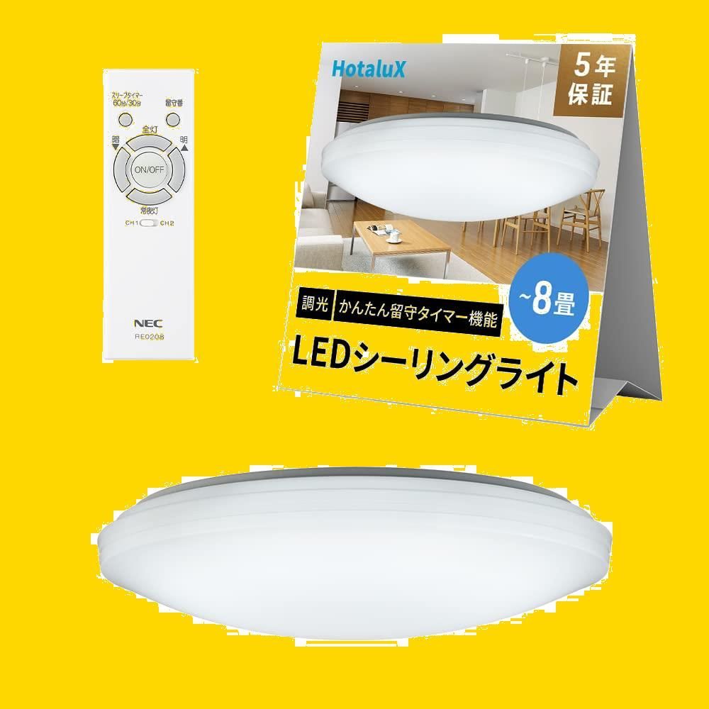 ①NEC製 HotaluX LEDシーリングライト 8畳 調光 昼光色 - シーリング
