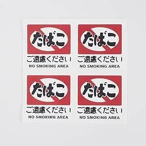 昭和レトロ 禁煙ステッカー（吸えません）4枚セット 5cm たばこ 看板