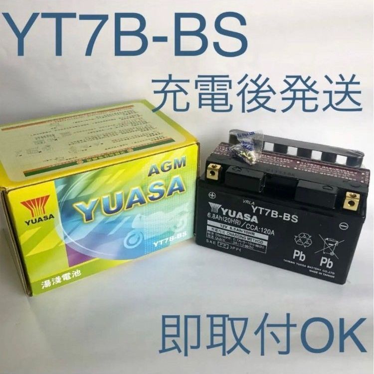新品 送料込み】YT7B-BS バッテリー 台湾ユアサ バイク GT7B-4 ...