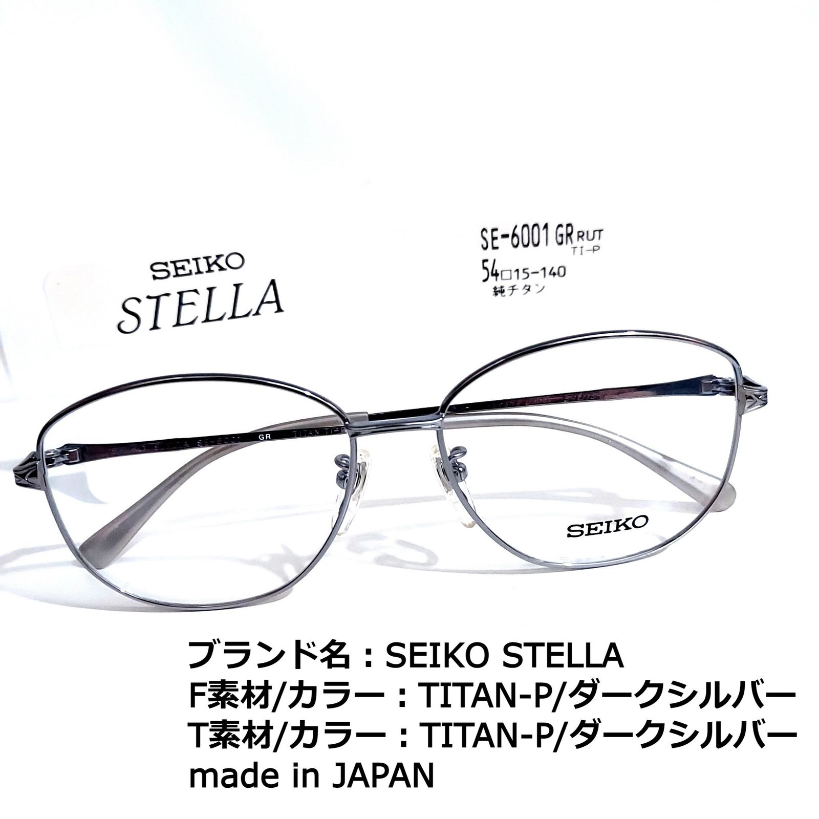 No.1649-メガネ　SEIKO STELLA【フレームのみ価格】ほかの激安レンズ交換を探す