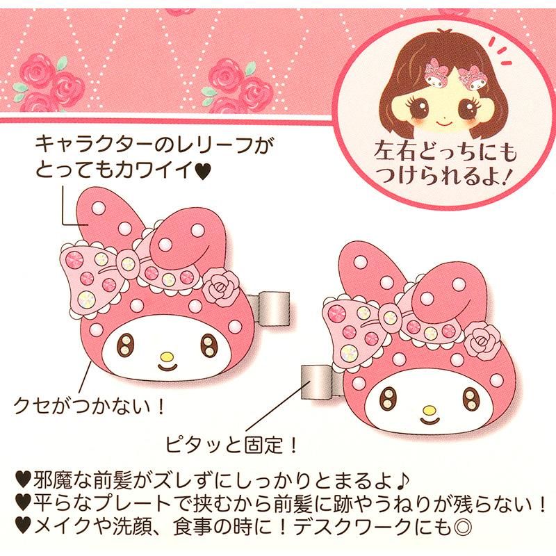 マイメロディ 前髪クリップ デラックス DX 2個セット ヘア
