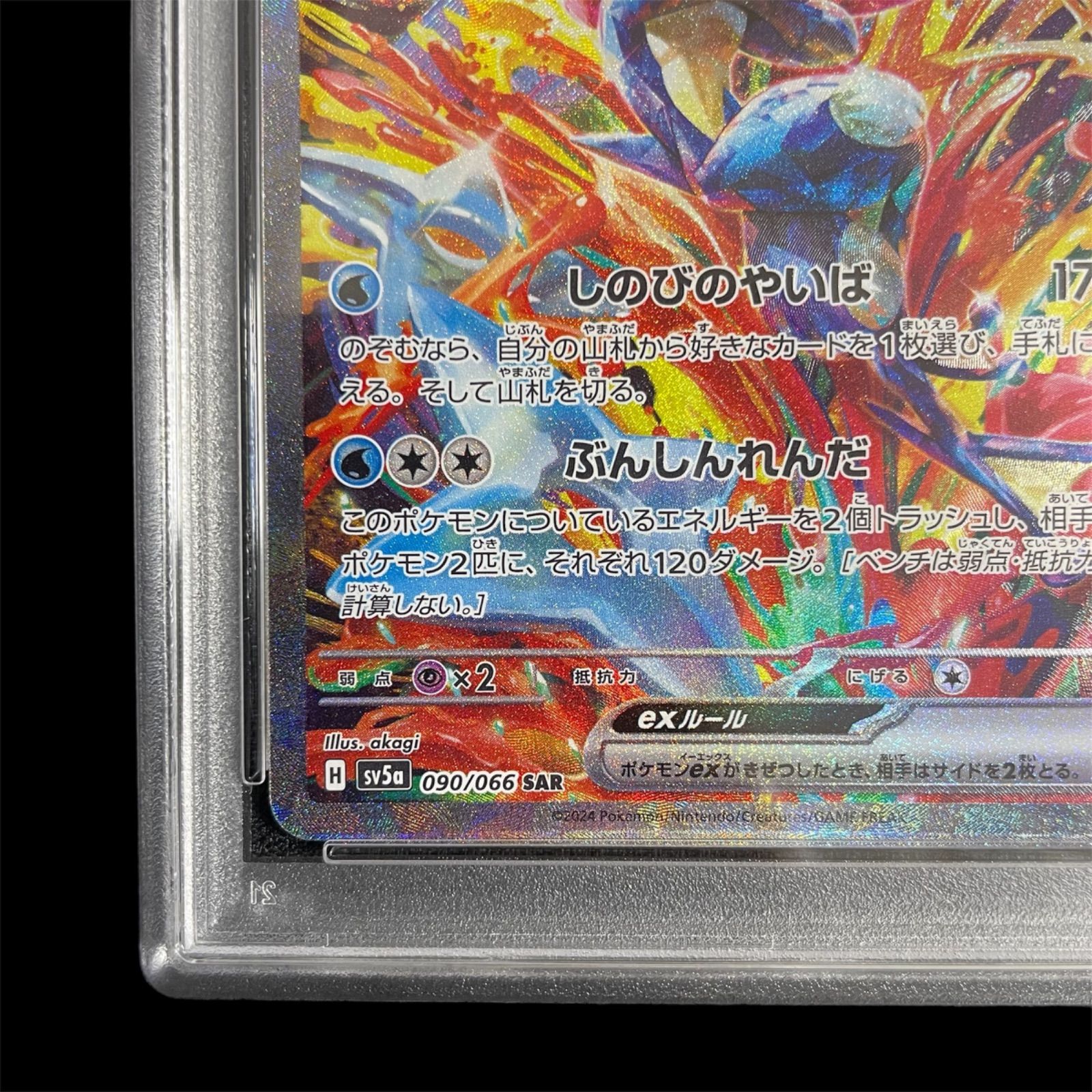 【PSA10】ゲッコウガex SAR（090/066）ポケモンカード