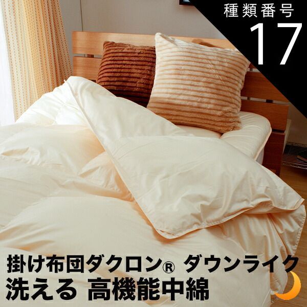 種類17:約95×120/ブラウン 掛け布団 洗える あったか ダクロン (R) Down-like ダウンライク 人口羽毛 保温力 防ダニ 高密度生地 アレルギー対策 シングル セミダブル ダブル クイーン キング ベビ