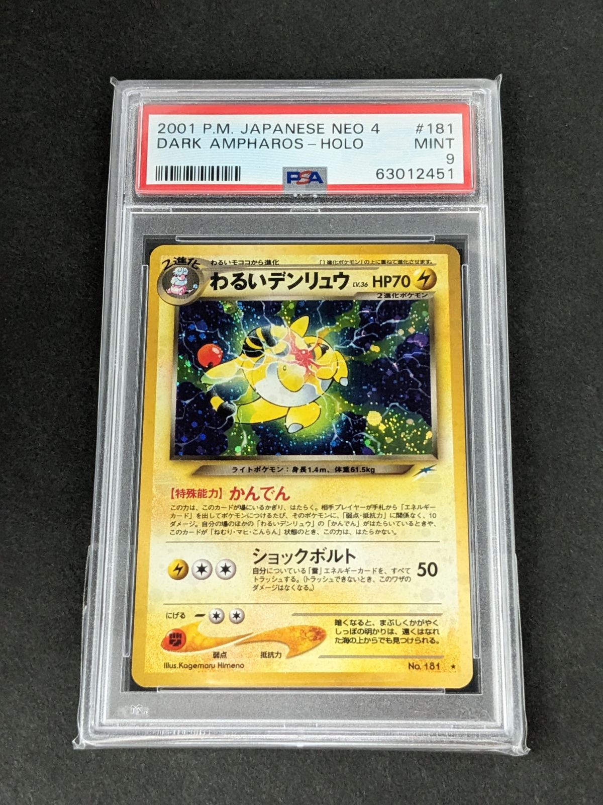ポケモンカードゲーム わるいデンリュウ PSA9 旧裏 - メルカリ