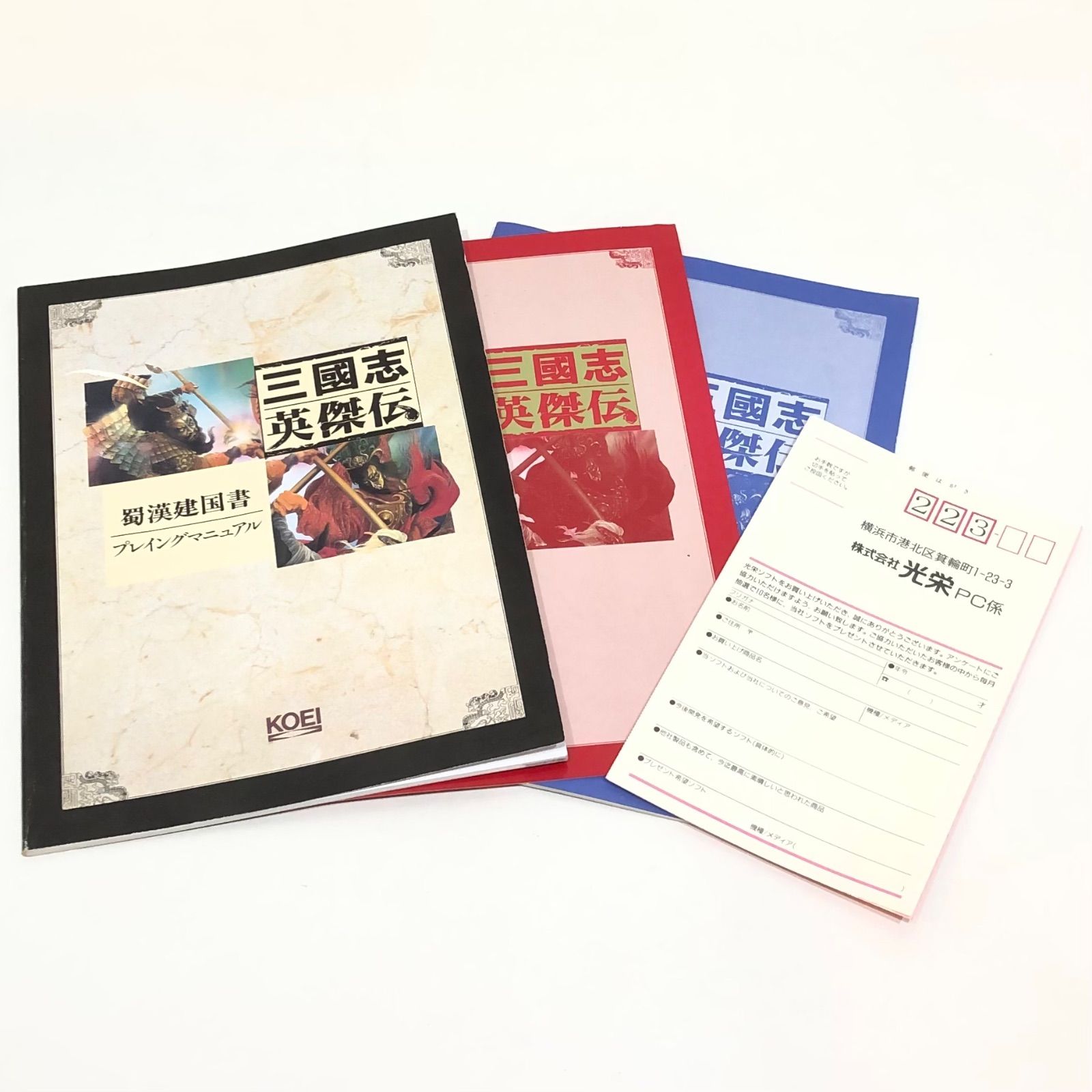 922 三國志英傑伝 リフエイションゲーム PC-9800 3.5