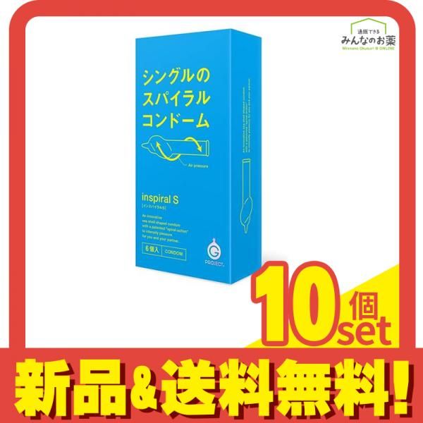 インスパイラルS シングル 6個入 10個セット