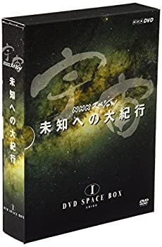 宇宙 未知への大紀行 DVD SPACE BOX I 【公式通販】