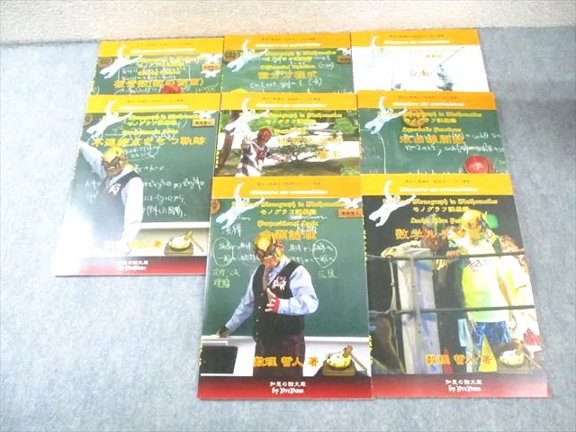 モノグラフ 数学 全巻セット モノグラフ 数学 全巻セット モノグラフ数学シリーズ26冊