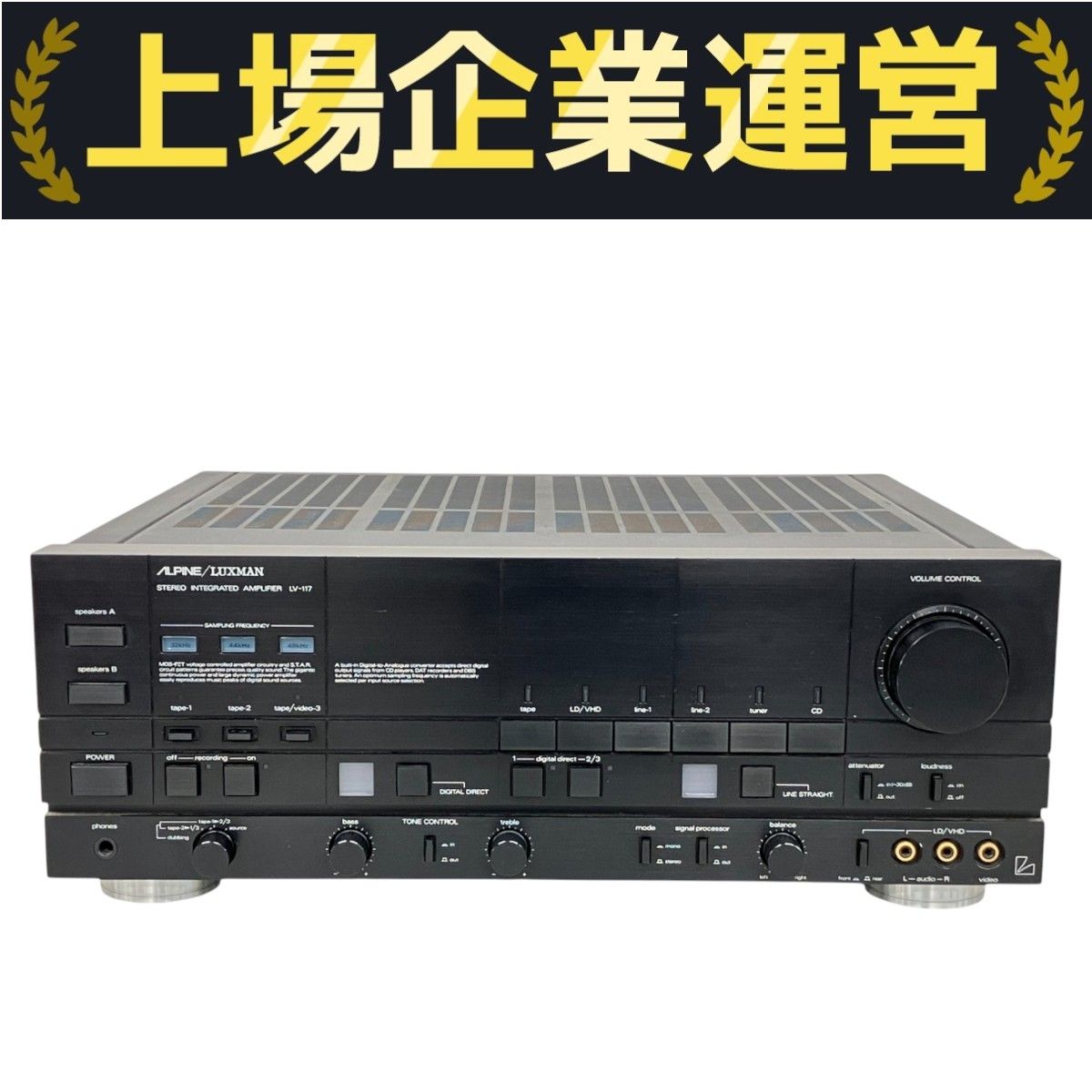 ALPINE LUXMAN LV-117 プリメインアンプ アルパイン
