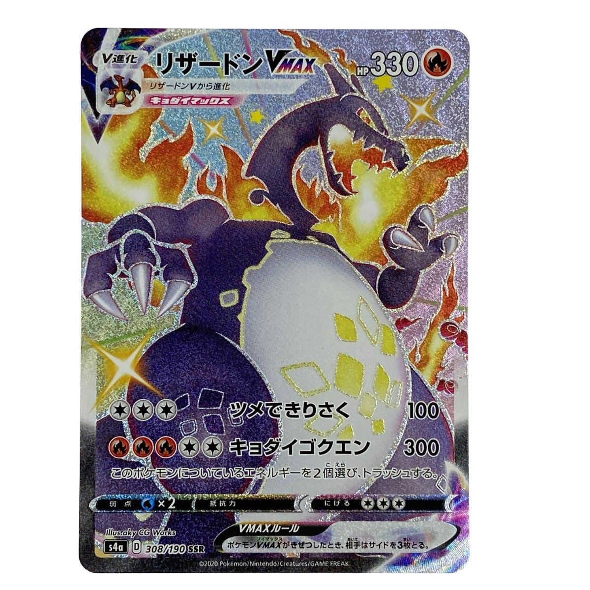 早い者勝ち】ポケモンカード リザードンvmax ssr 【公式通販】