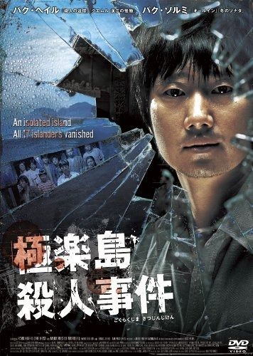 楽島殺人事件 DVD