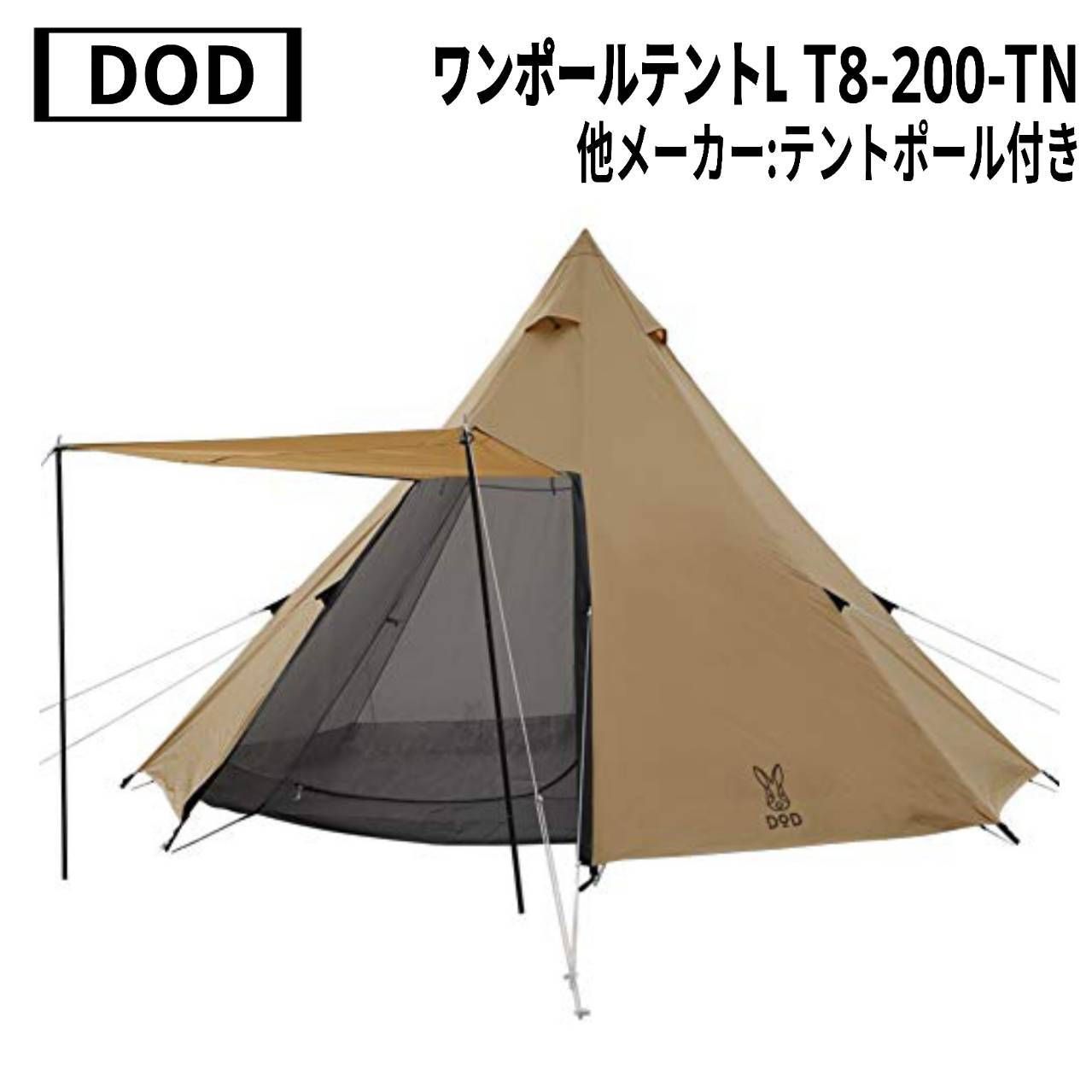 DOD ワンポールテントL T8-200 グランドシート付き ディーオーディー