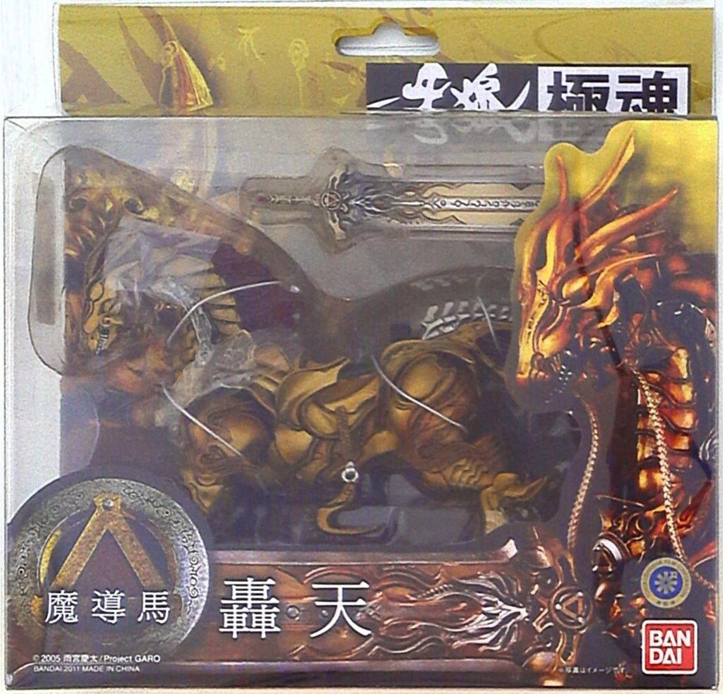 バンダイ 牙狼極魂 牙狼 魔導馬 轟天