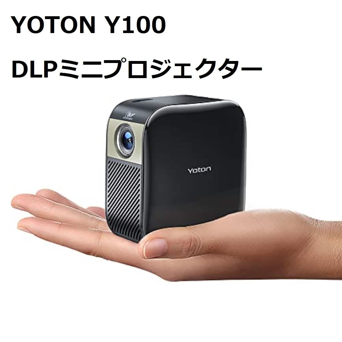 超美品【Yoton・Y100】小型 プロジェクター モバイルプロジェクター 