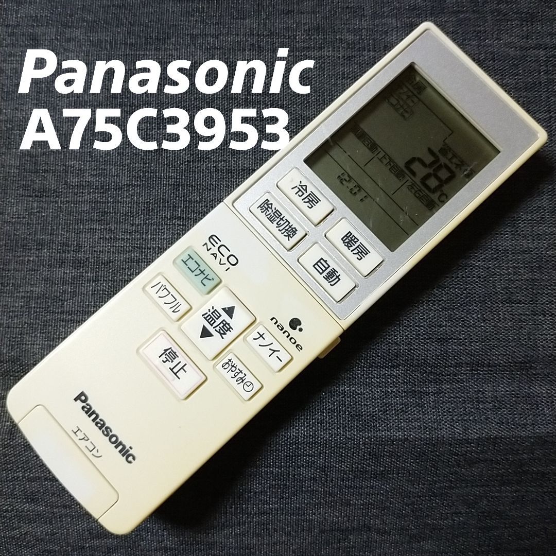 Panasonic パナソニック・エアコンリモコン・品番A75C3953 - 空調