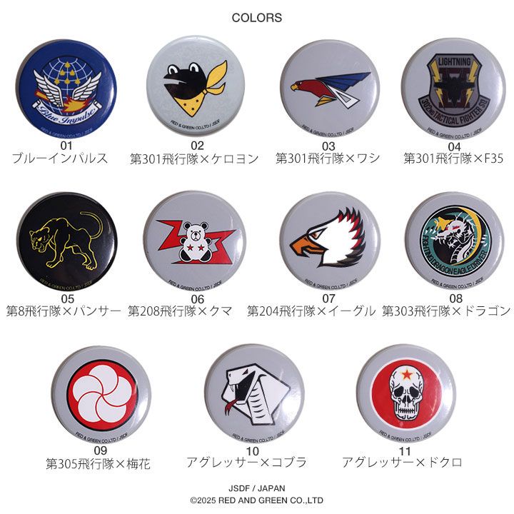 自衛隊 グッズ ブルーインパルス アグレッサー 301飛行隊 第8