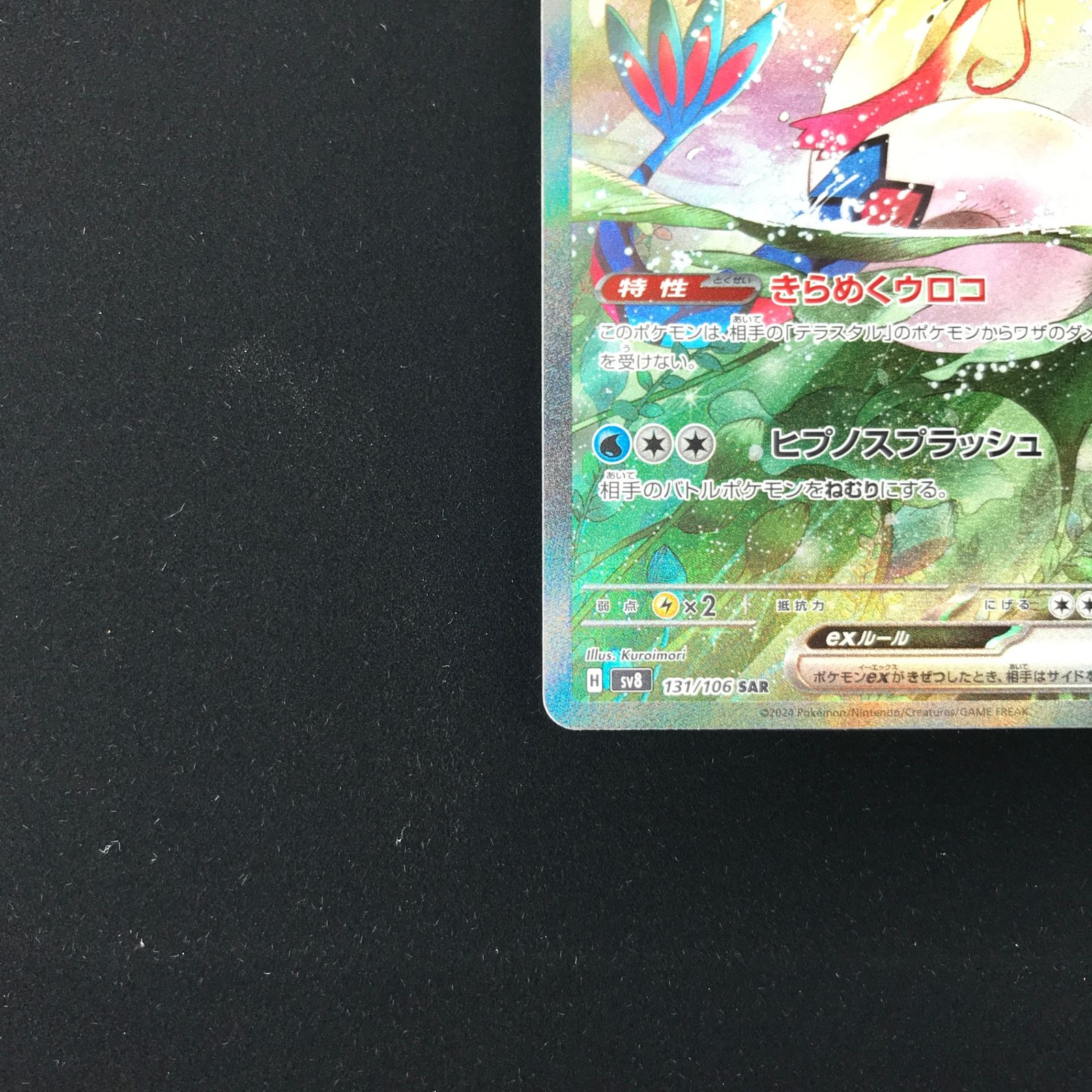 ☆ポケモンカードゲーム スカーレット＆バイオレット 超電