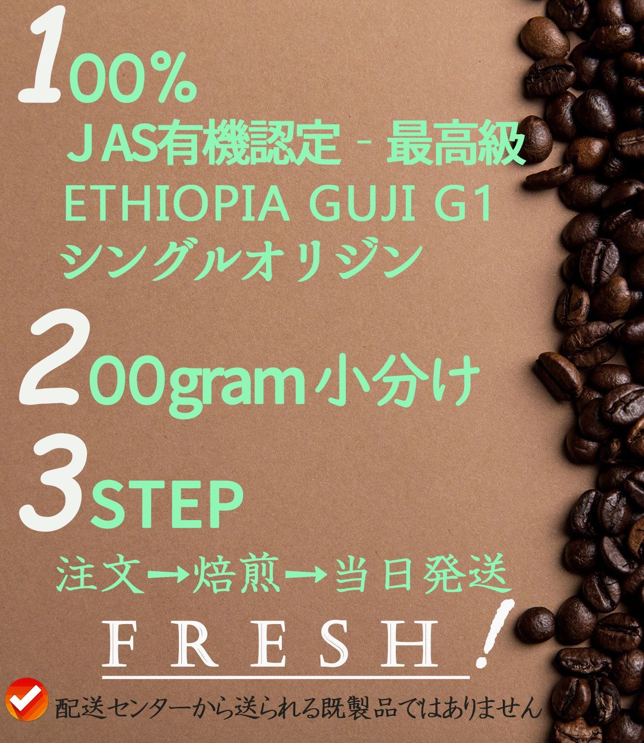 世界TOP1％ 最高級　エチオピア GUJIナチュラルG1 有機 　コーヒー豆 Organic Coffee 【 24年度新豆 自家焙煎　珈琲豆 -豆のまま 200g】