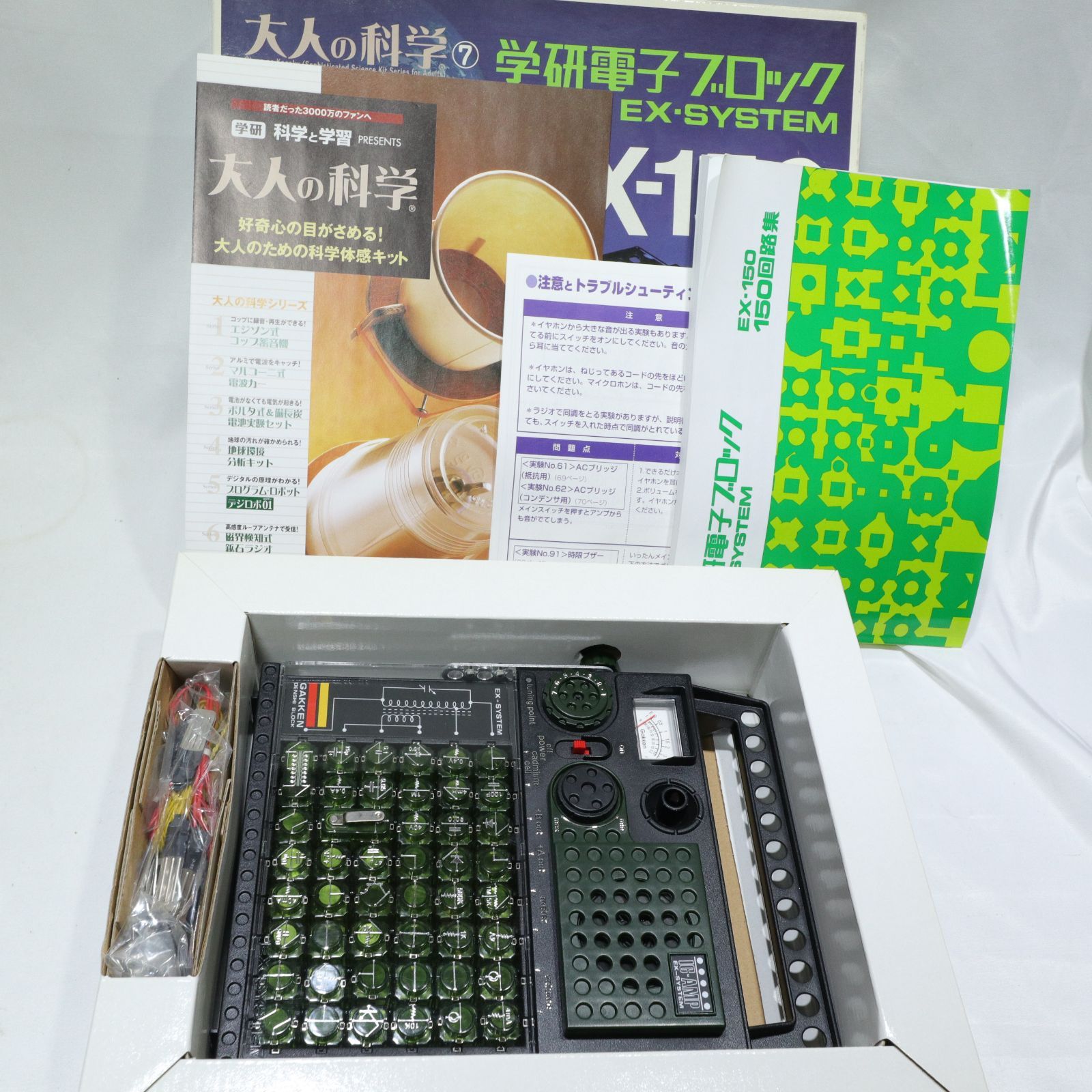 【美品/】学研 大人の科学⑦ 学研電子ブロック EX-150 復刻版 EX-SYSTEM