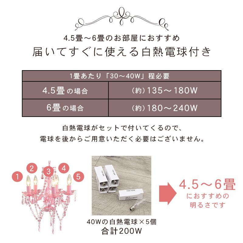 シャンデリア５灯