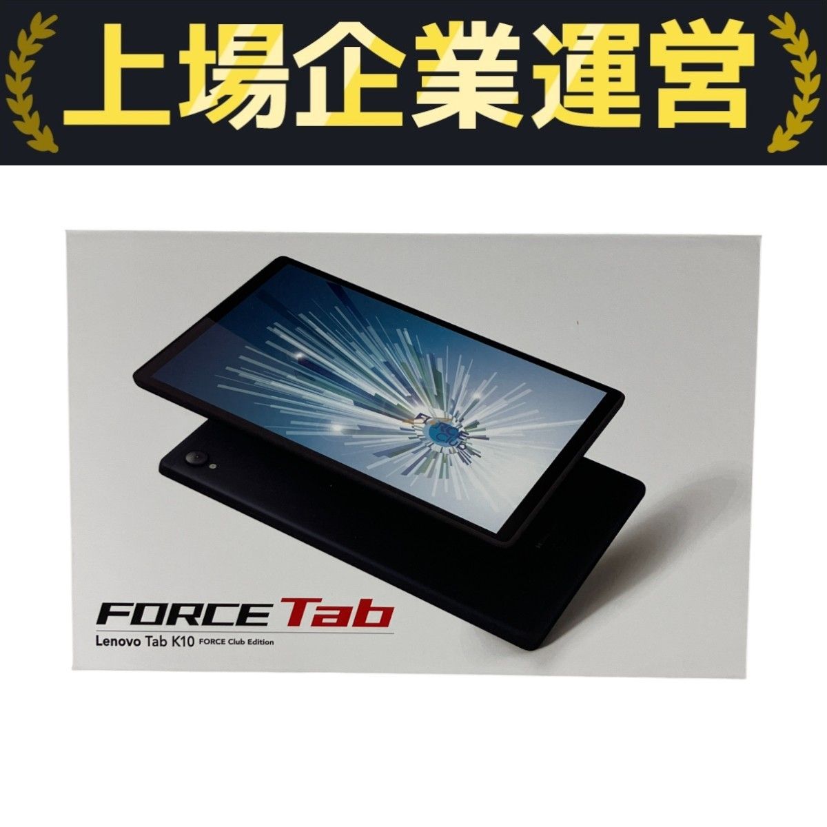 Lenovo Tab K10 FORCE Club Edition タブレット レノボ 未使用