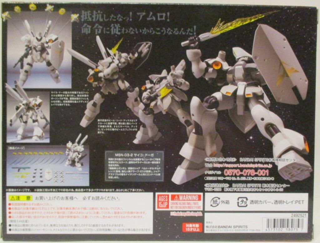 BANDAI SPIRITS ROBOT魂 サイコ・ドーガ SP - メルカリ