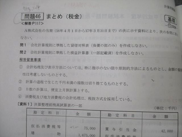 TAC 税理士講座 基礎マスター・速修コース 財務諸表論 基本テキスト/トレーニング1〜4等 2023年合格目標 計13冊 ☆ 093R4D TAC 税理士講座 基礎マスター・速修コース 財務諸表論 基本