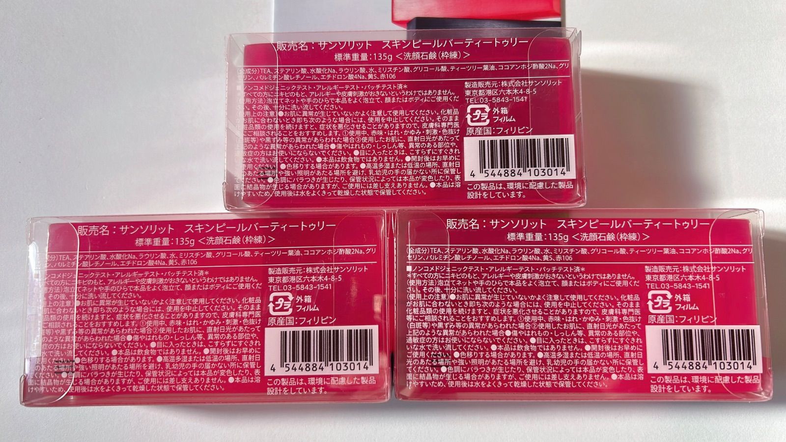 サンソリット スキンピールバー ティートゥリー 赤 135g × 3個セット