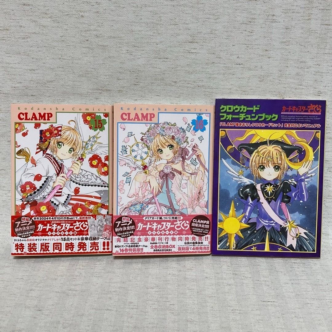 カードキャプターさくら 同人誌 7冊 漫画 イラスト（なかよし60