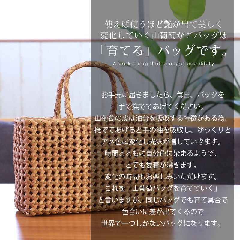 山葡萄 かごバッグ 1年保証付き 内布付き 山ぶどう やまぶどう