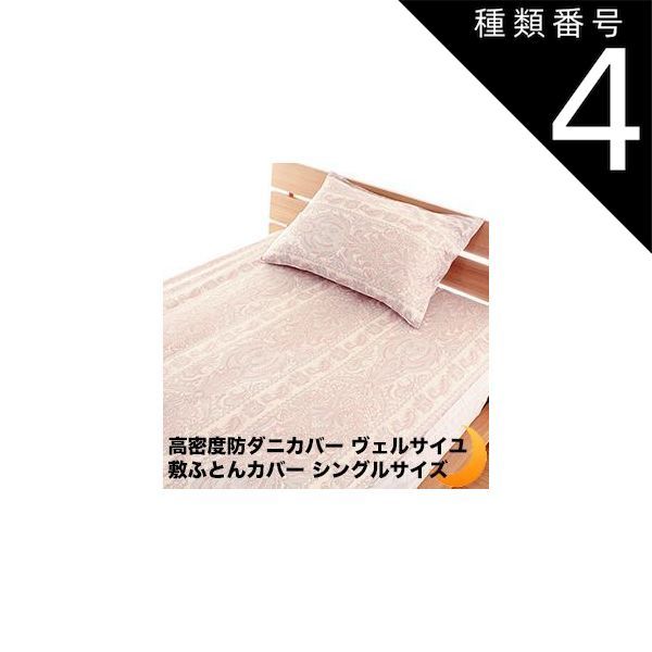 種類4:約165×215cm/ブルー 敷き布団カバー 敷布団カバー 全6サイズ ヴェルサイユ 高密度 防ダニ 日本製 アレルギー対策 ペイズリー ピンク ブルー  シングル セミダブル ダブル クイーン ベビー