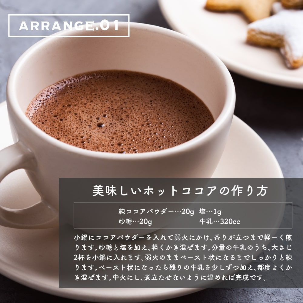 ピュアココアパウダー