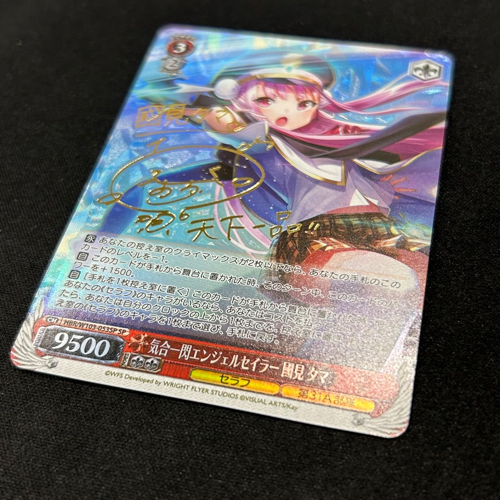 【ラッピング不可】 ヴァイスシュヴァルツ W103 気合一閃エンジェルセイラー國見タマ ヴァイスシュヴァルツ