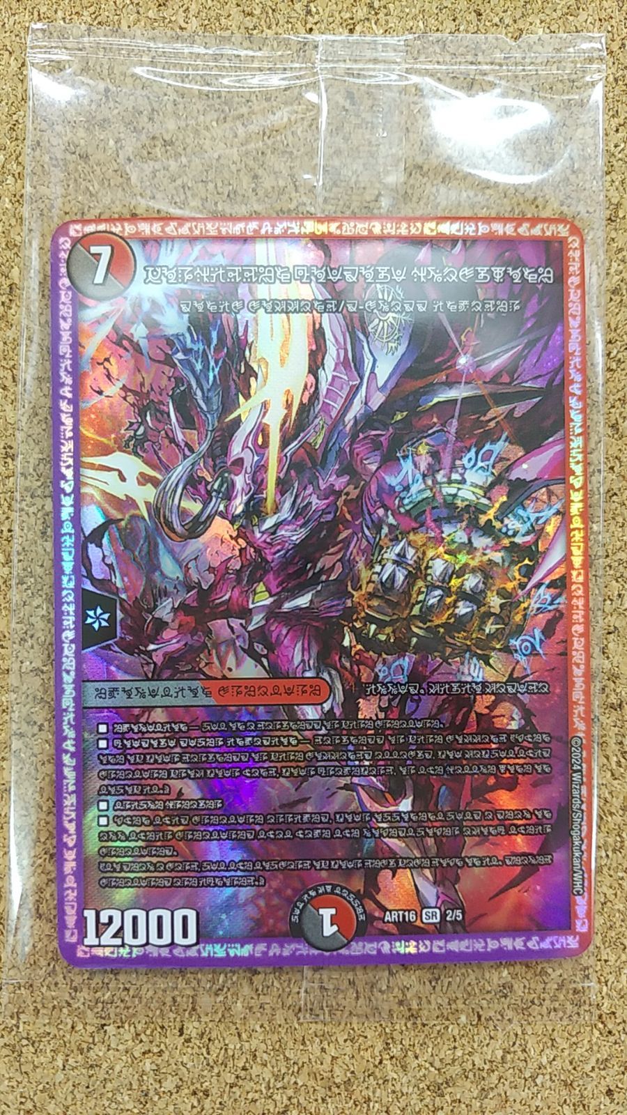 〇デュエルマスターズ 禁断の轟速ブラックゾーン 神アート 禁断