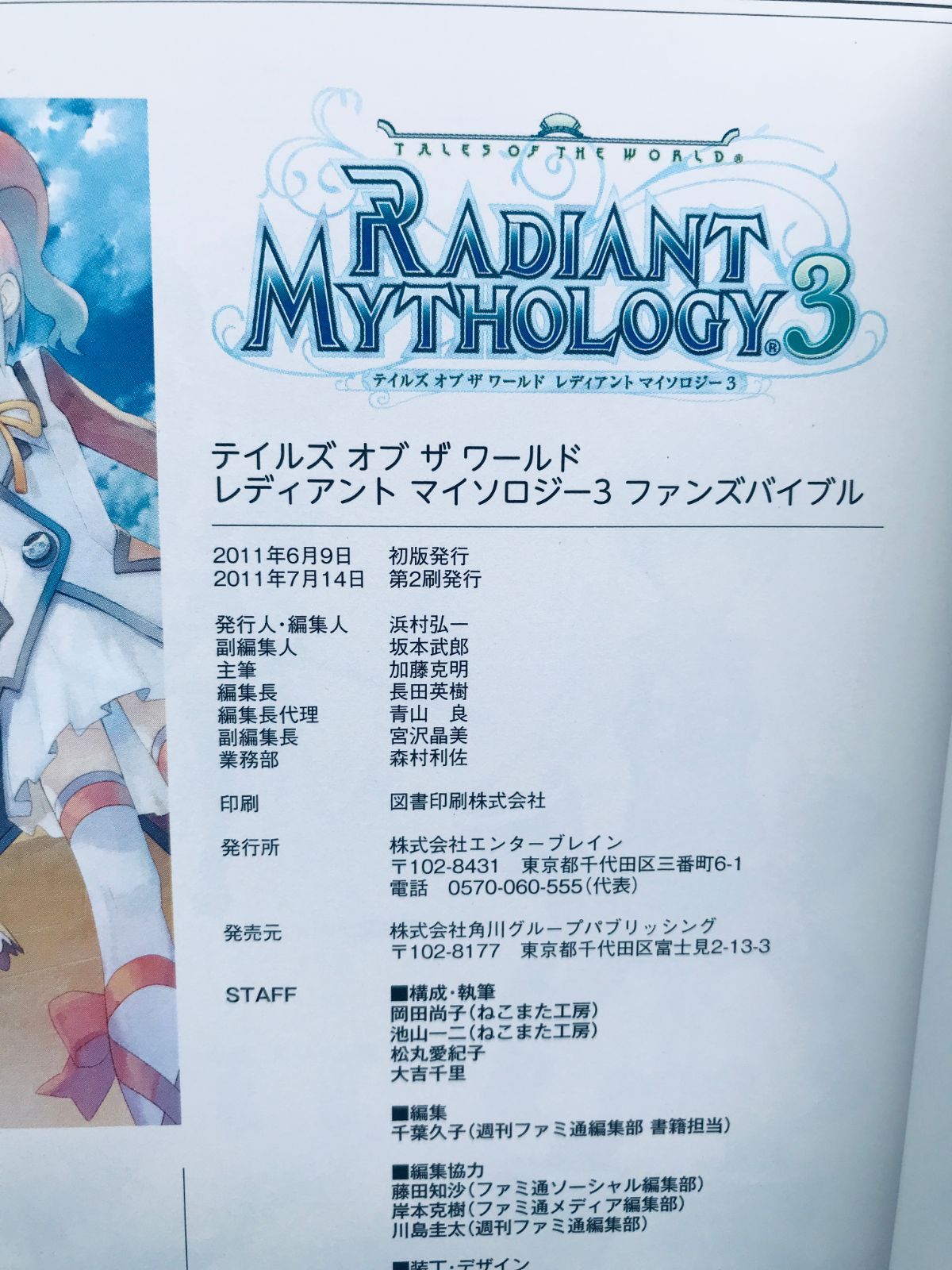 テイルズ オブ ザ ワールド レディアント マイソロジー3 ファンズ