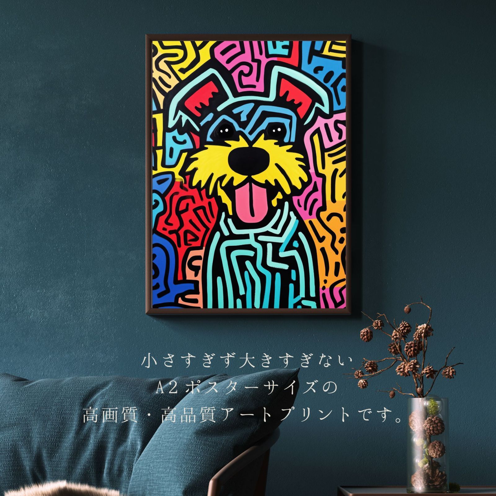 ハッピーライフ - シュナウザー No.3 ペットロス うちの子 記念日 アートポスター 犬の絵 犬のイラスト ギフト プレゼント