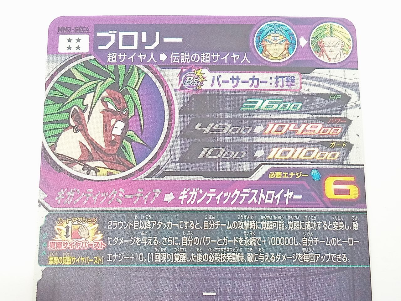 MM-3SEC-4ブロリー TCG トレカ スーパードラゴンボールヒーローズ SDBH ブロリー