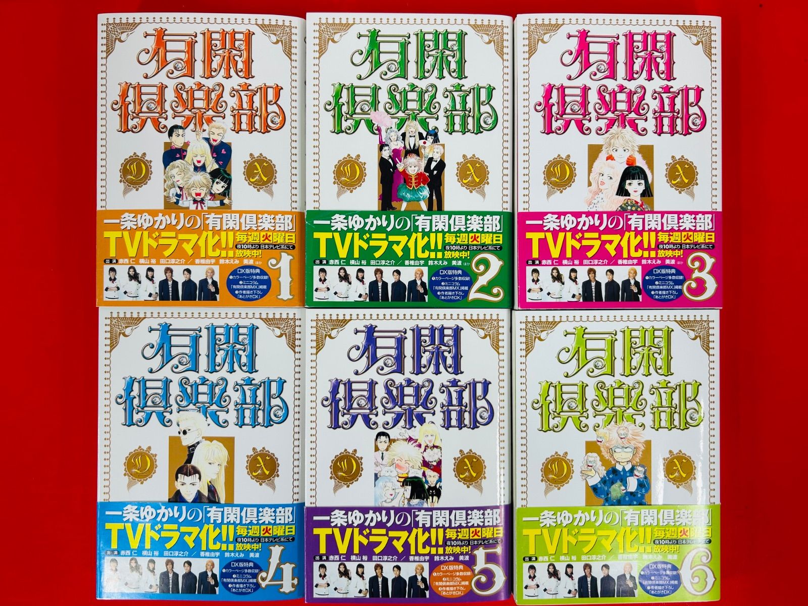 漫画コミック【有閑倶楽部DX 1-9巻・全巻完結セット】一条ゆかり