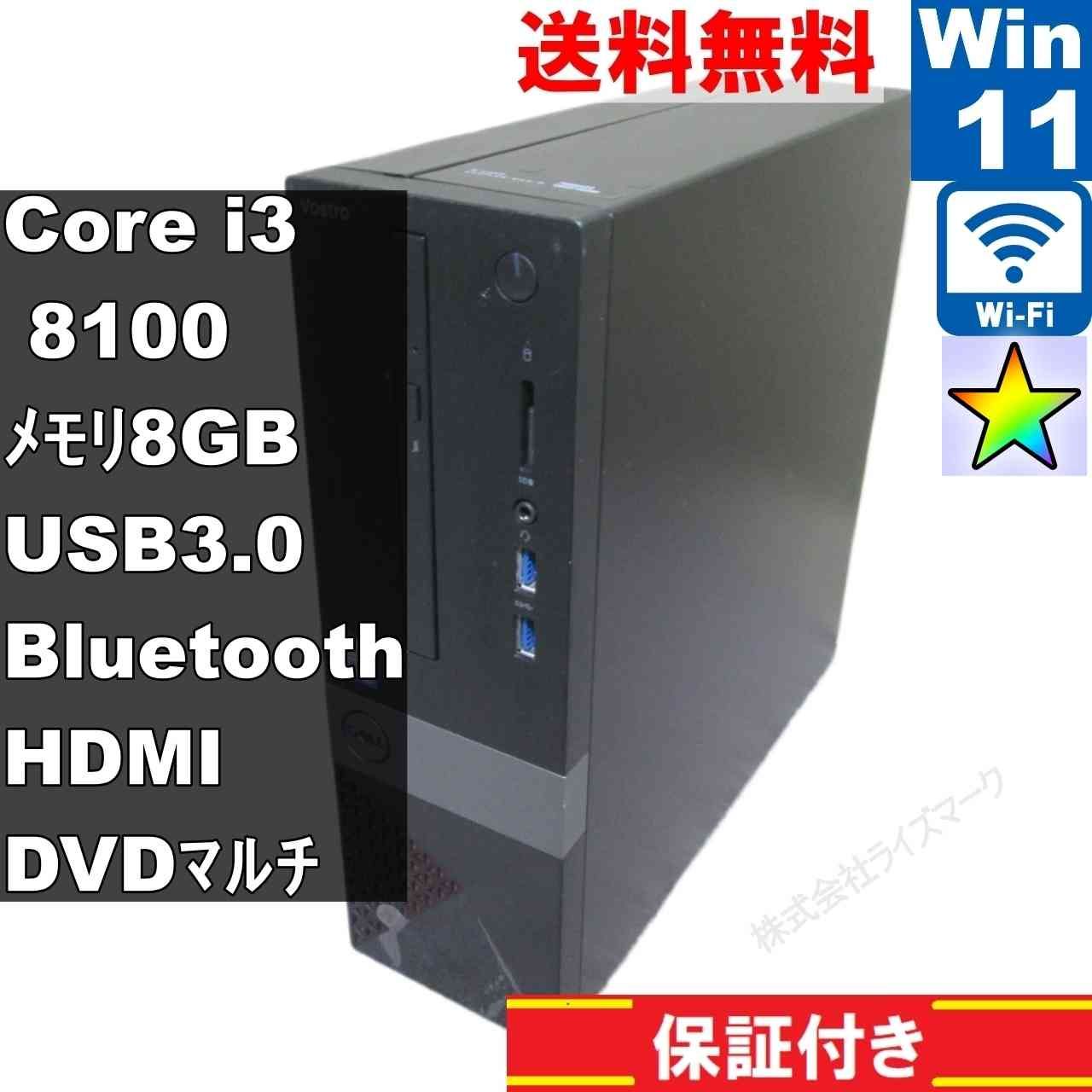 セットアップ済み⭐️DELL Vostro 3470 excel word付き DELL Vostro 3470【大容量HDD搭載】 Core i3 8100 【Windows11
