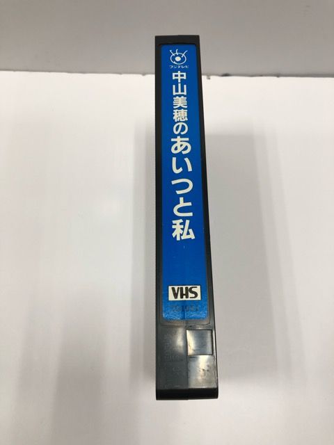 中山美穂のあいつと私 VHSビデオ【E0863-008】22 - メルカリ 中山美穂のあいつと私 VHSビデオ【E0863-008】22 - メルカリ