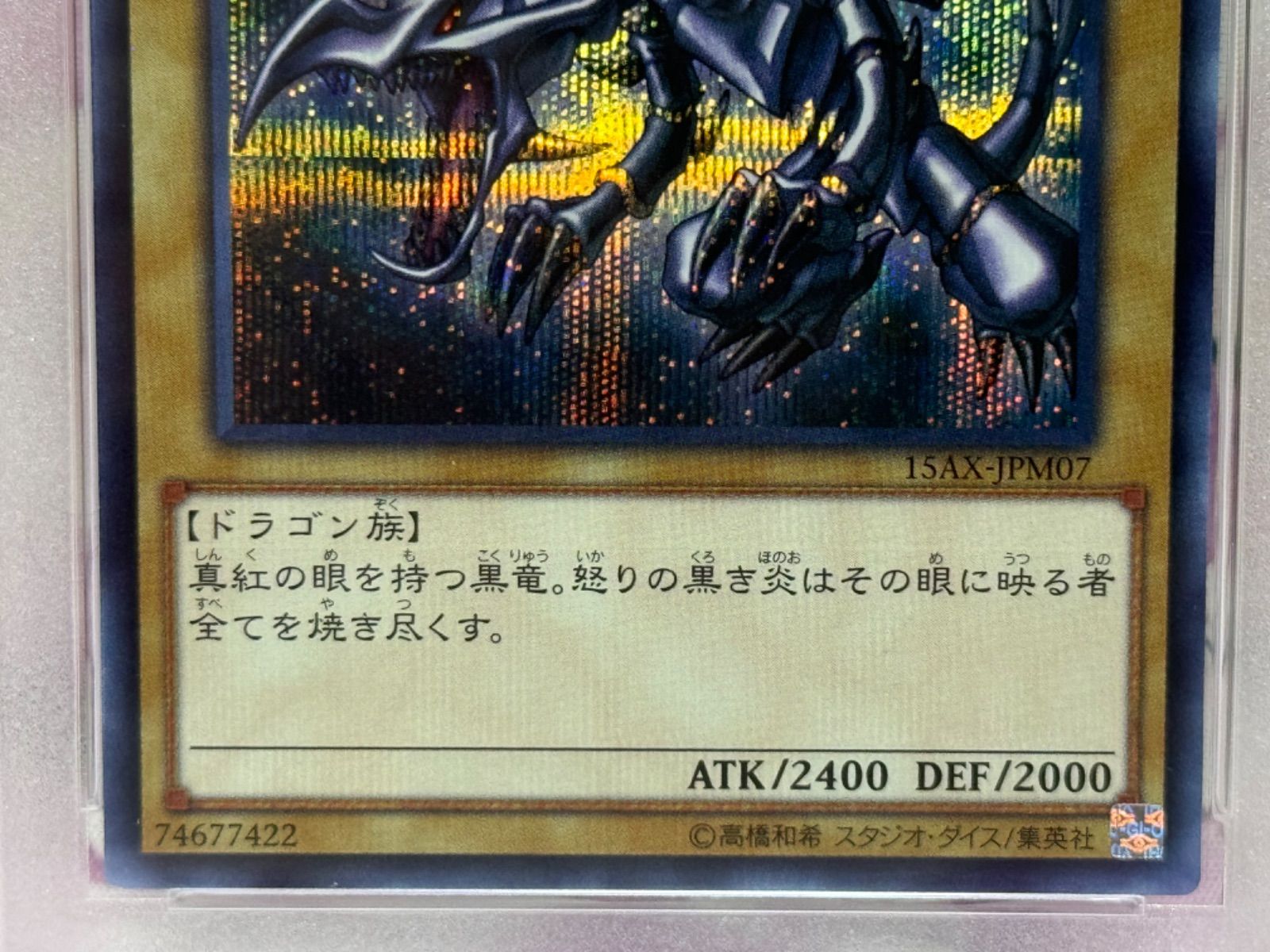 PSA10 真紅眼の黒竜 15AX-JPM07 シークレットレア 3つ目 2015 遊戯王 YU-GI-OH GEM MINT10 極美品 ➁ -  メルカリ