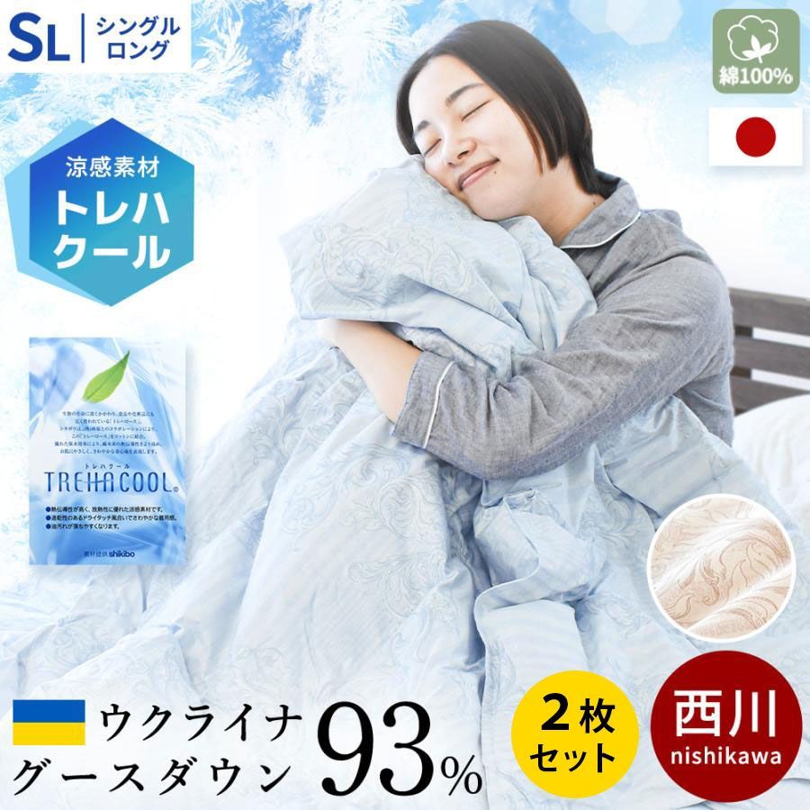2枚セット 西川 ウクライナ産グース93％トレハクール羽毛肌掛け布団 シングルロング ダウンケット 羽毛肌布団 3S-KE05006305