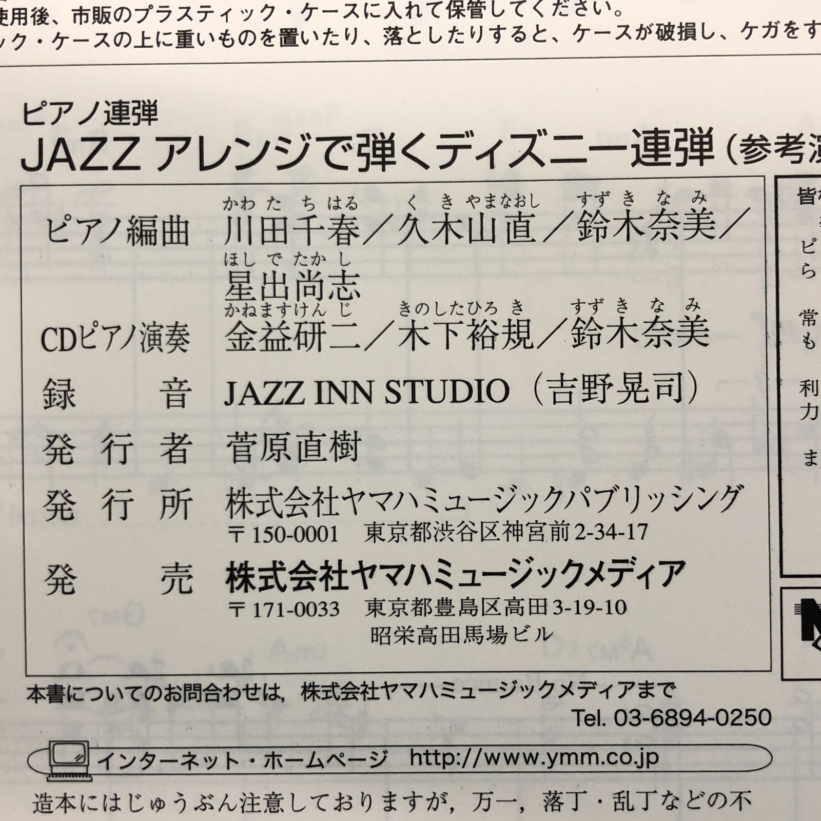 ピアノ連弾 JAZZアレンジで弾く ディズニー連弾 I ヤマハ】ピアノ連弾 JAZZアレンジで弾く ディズニー連弾 II 参考