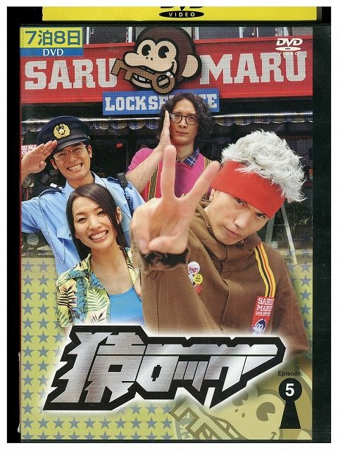 市原隼人★ 芦名星『猿ロック』レンタル落ちDVD★全巻 市原隼人☆ 芦名星『猿ロック』レンタル落ちDVD☆全巻 - メルカリ