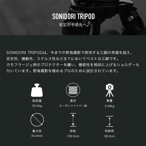SD-011 カーボン製三脚