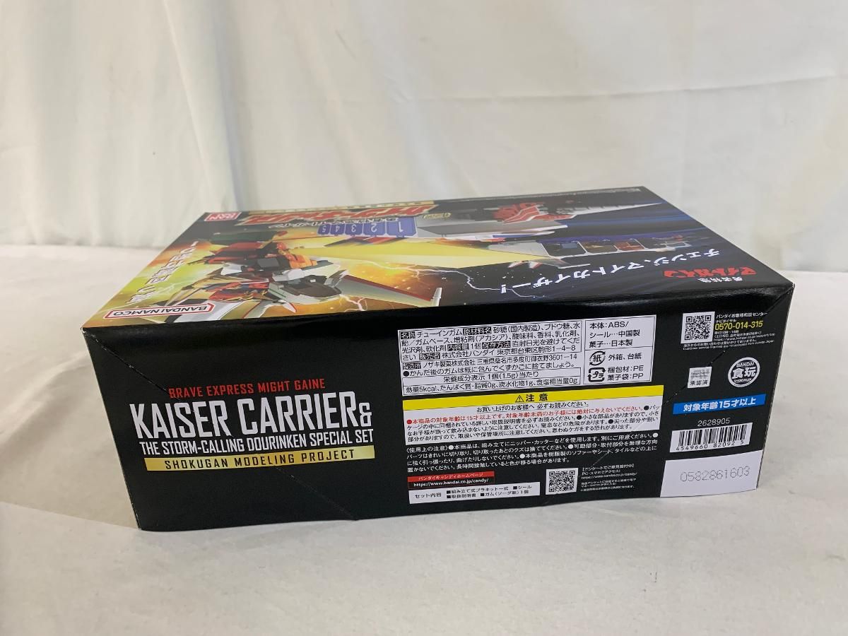 ２セット SMP 勇者特急マイトガイン カイザーキャリア＆嵐を呼ぶ動輪剣