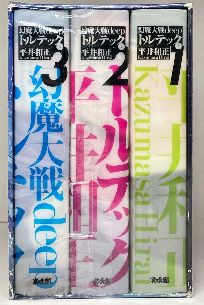 e文庫 平井和正 幻魔大戦deep トルテック 全3巻BOX セット