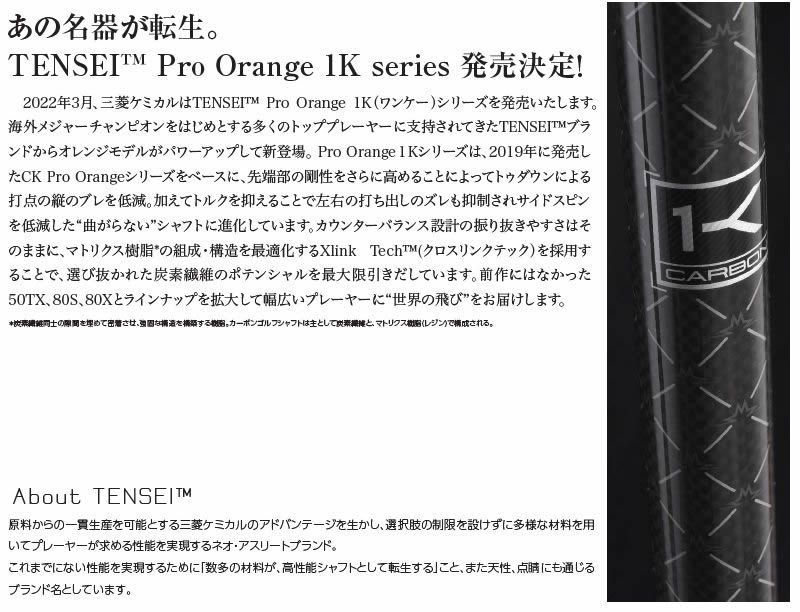 新品】キャロウェイ用互換 スリーブ付きシャフト 三菱ケミカル TENSEI Pro Orange 1K テンセイ プロ オレンジ 1K 70  [45.00インチ] - メルカリ